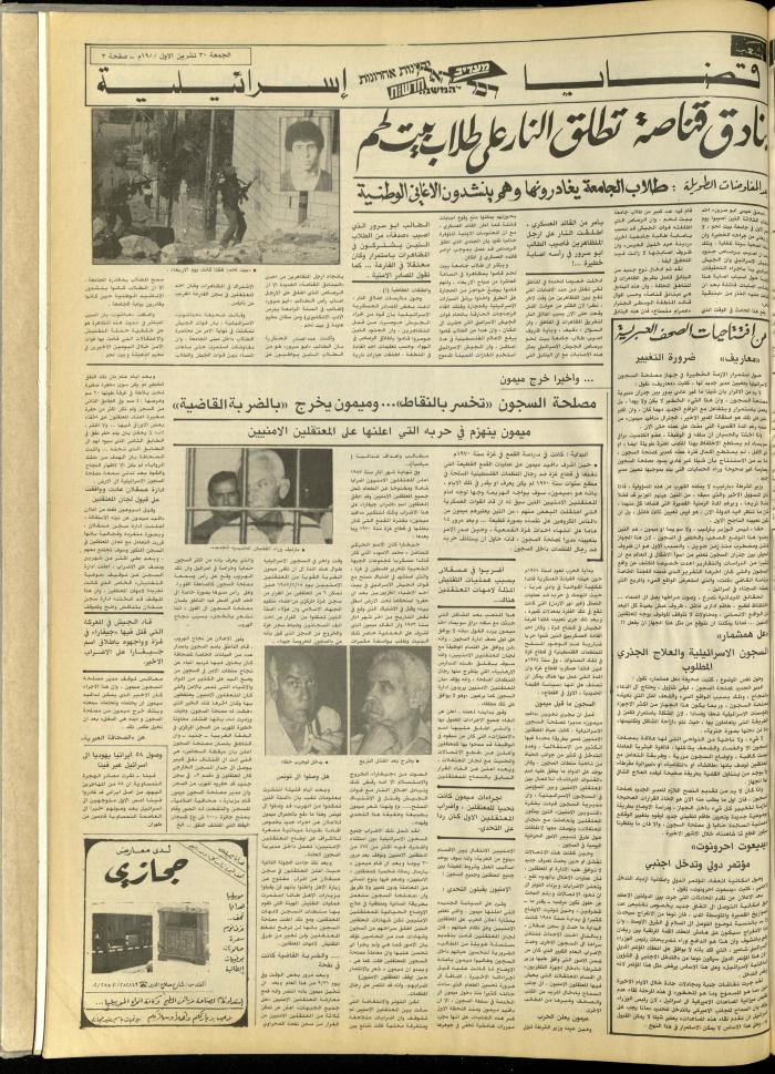 Issue 4862 of Asha'b Newspaper, 30 October 1987
