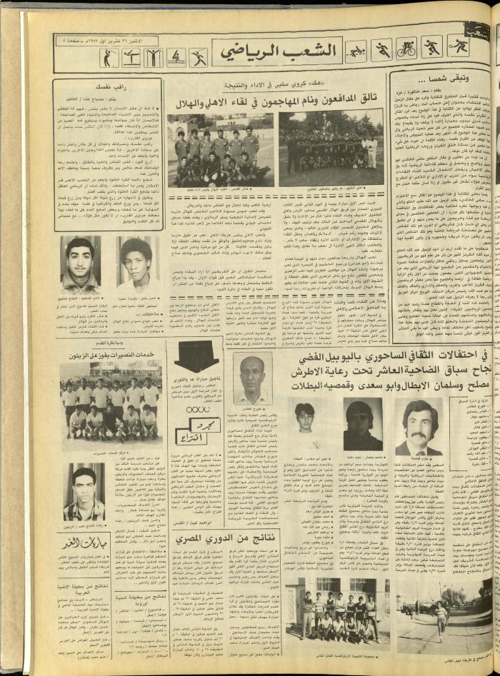 العدد 4858 من جريدة الشعب، 26 تشرين الأول 1987