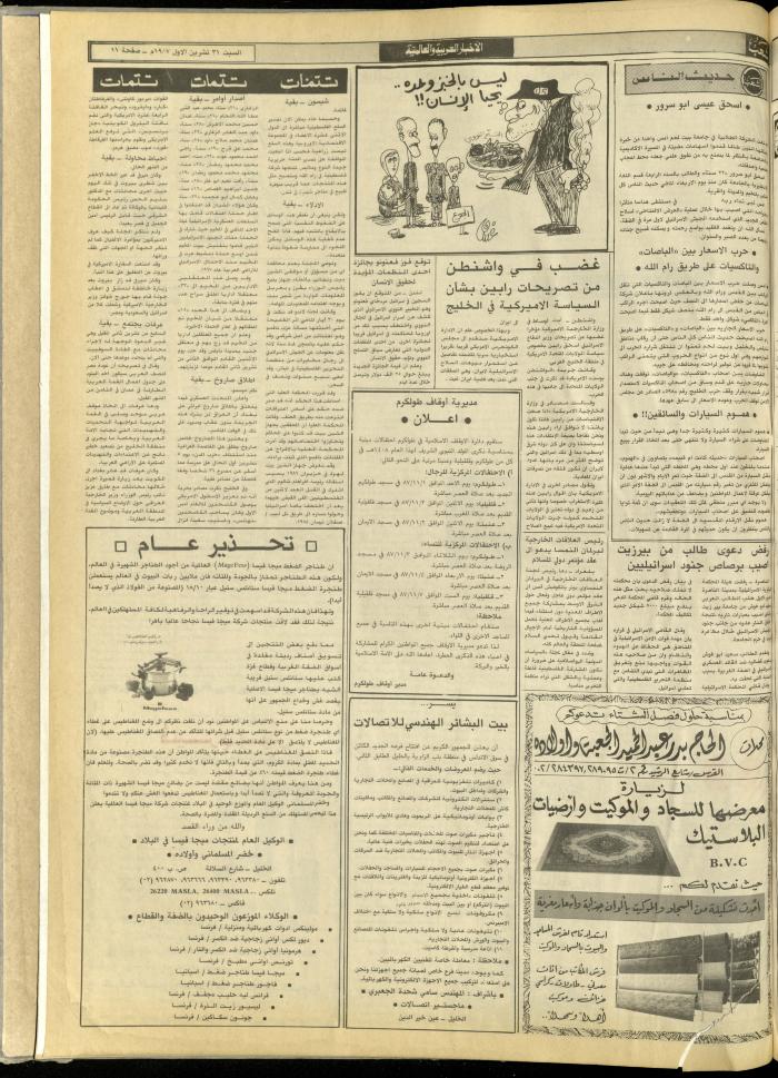 العدد 4863 من جريدة الشعب، 31 تشرين الأول 1987
