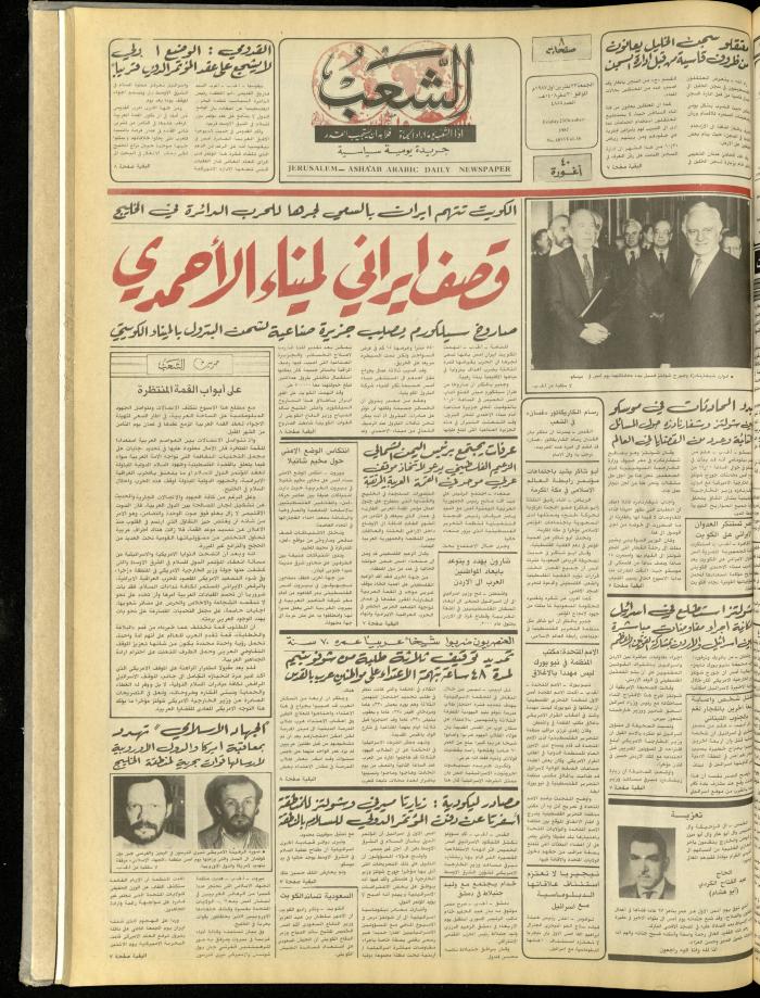 Issue 4855 of Asha'b Newspaper, 23 October 1987

