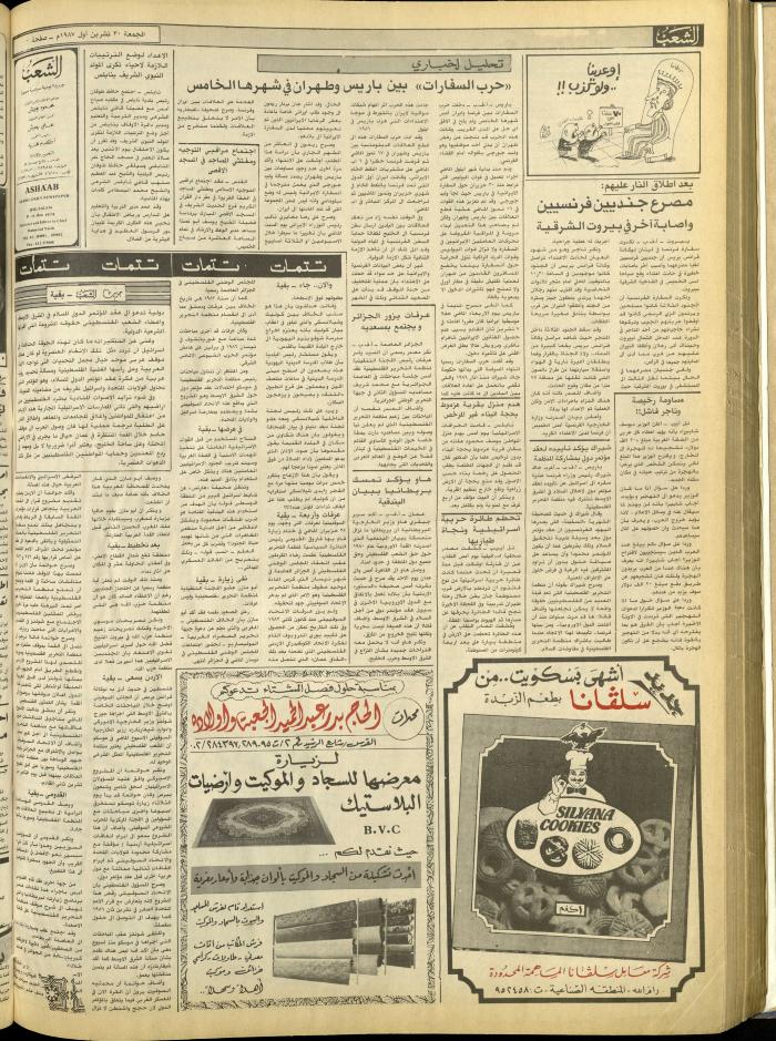 Issue 4862 of Asha'b Newspaper, 30 October 1987
