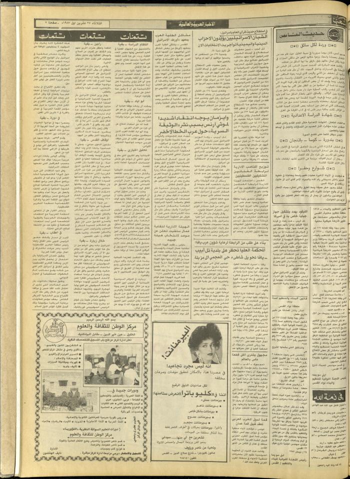 العدد 4859 من جريدة الشعب، 27 تشرين الأول 1987