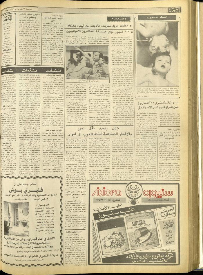 Issue 4855 of Asha'b Newspaper, 23 October 1987
