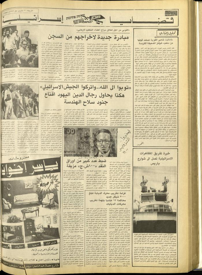 العدد 4853 من جريدة الشعب، 31 تشرين الأول 1987