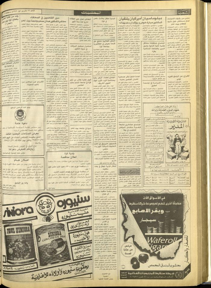 العدد 4857 من جريدة الشعب، 25 تشرين الأول 1987