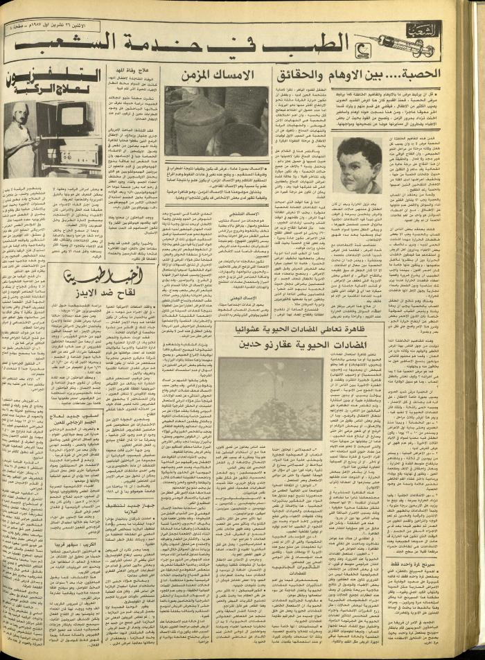 العدد 4858 من جريدة الشعب، 26 تشرين الأول 1987