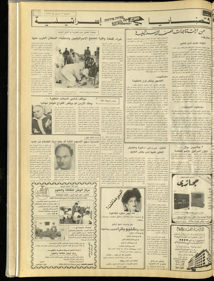 Issue 4855 of Asha'b Newspaper, 23 October 1987
