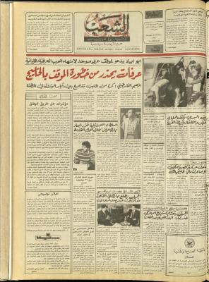 العدد 4858 من جريدة الشعب، 26 تشرين الأول 1987