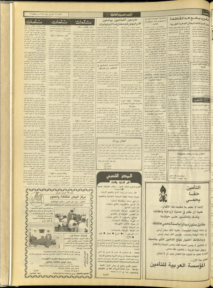 العدد 4857 من جريدة الشعب، 25 تشرين الأول 1987