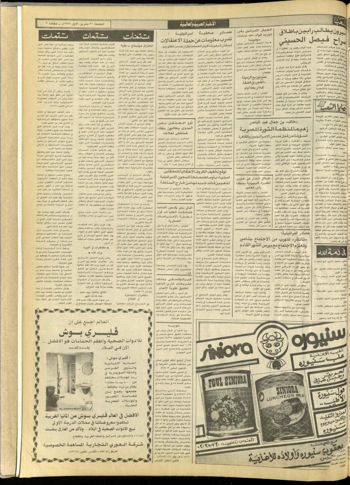 Issue 4862 of Asha'b Newspaper, 30 October 1987
