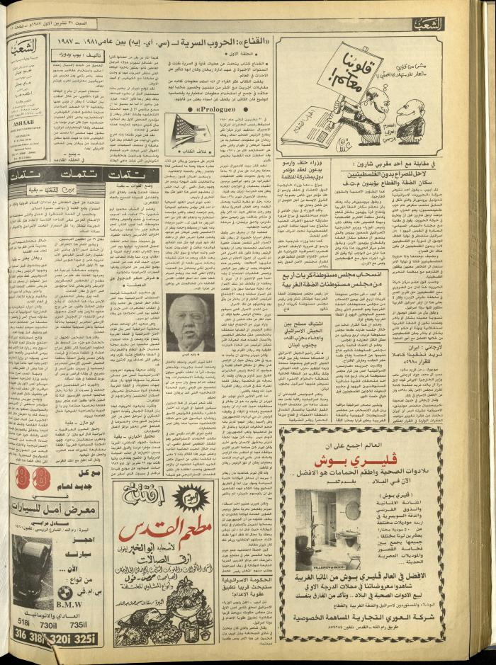 العدد 4863 من جريدة الشعب، 31 تشرين الأول 1987