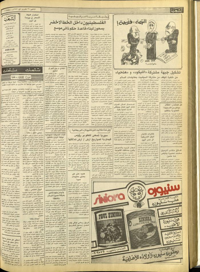 العدد 4858 من جريدة الشعب، 26 تشرين الأول 1987