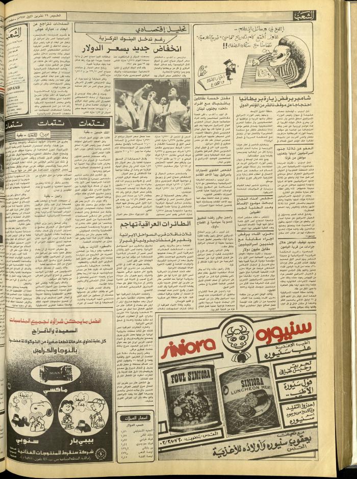 Issue 4861 of Asha'b Newspaper, 29 October 1987
