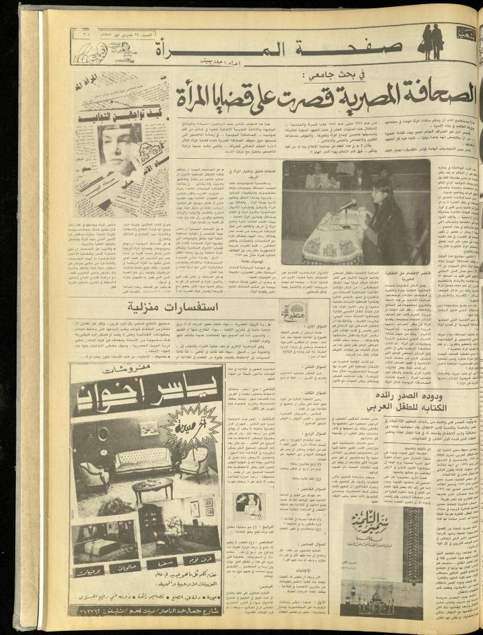 Issue 4856 of Asha'b Newspaper, 24  October 1987
