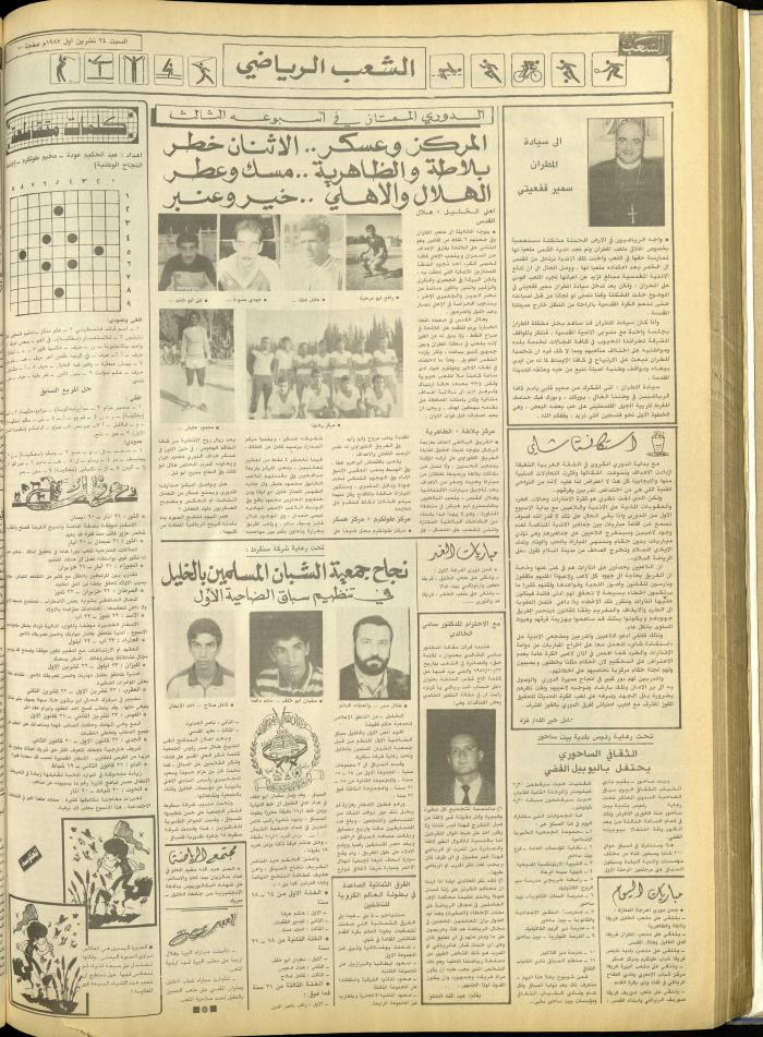Issue 4856 of Asha'b Newspaper, 24  October 1987
