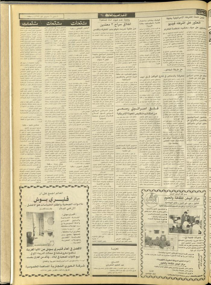 العدد 4858 من جريدة الشعب، 26 تشرين الأول 1987