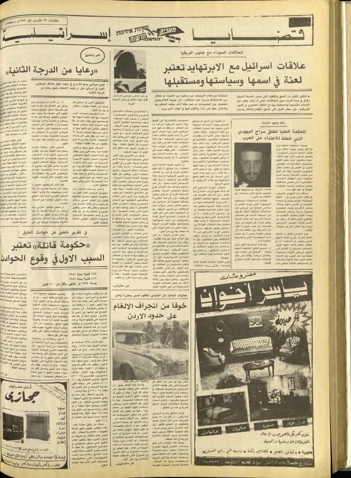 العدد 4859 من جريدة الشعب، 27 تشرين الأول 1987