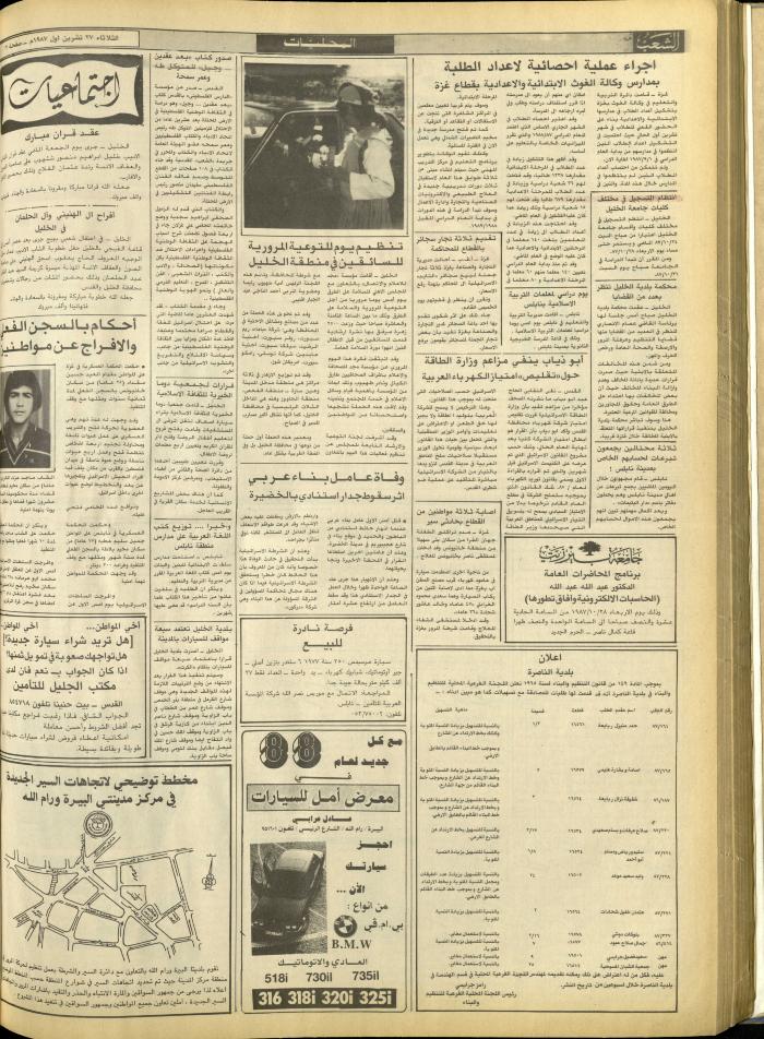 العدد 4859 من جريدة الشعب، 27 تشرين الأول 1987