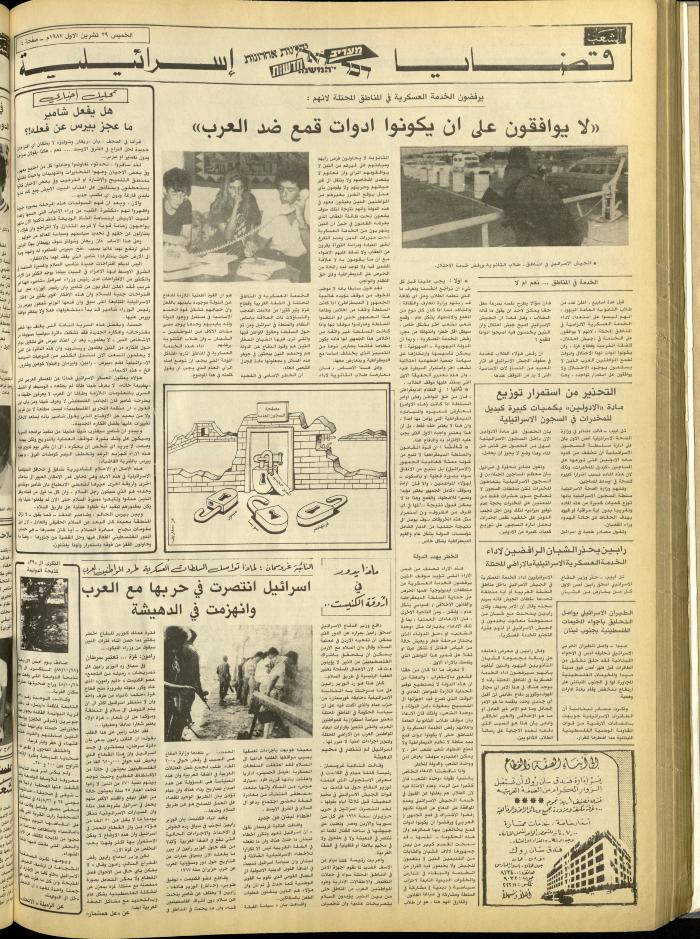 Issue 4861 of Asha'b Newspaper, 29 October 1987
