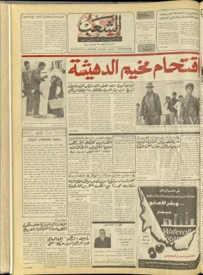 العدد 4859 من جريدة الشعب، 27 تشرين الأول 1987