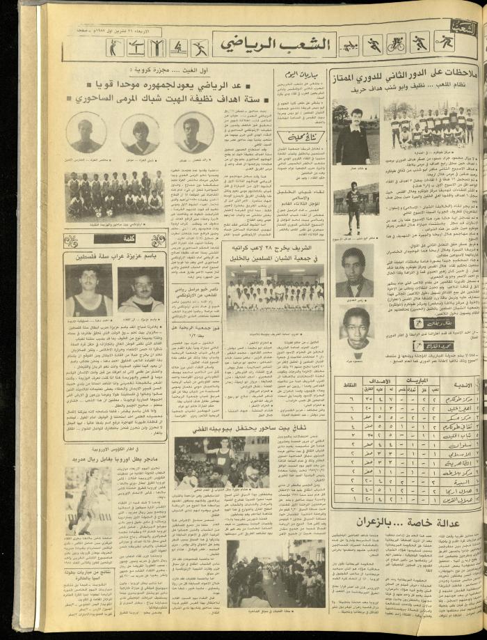 العدد 4853 من جريدة الشعب، 31 تشرين الأول 1987