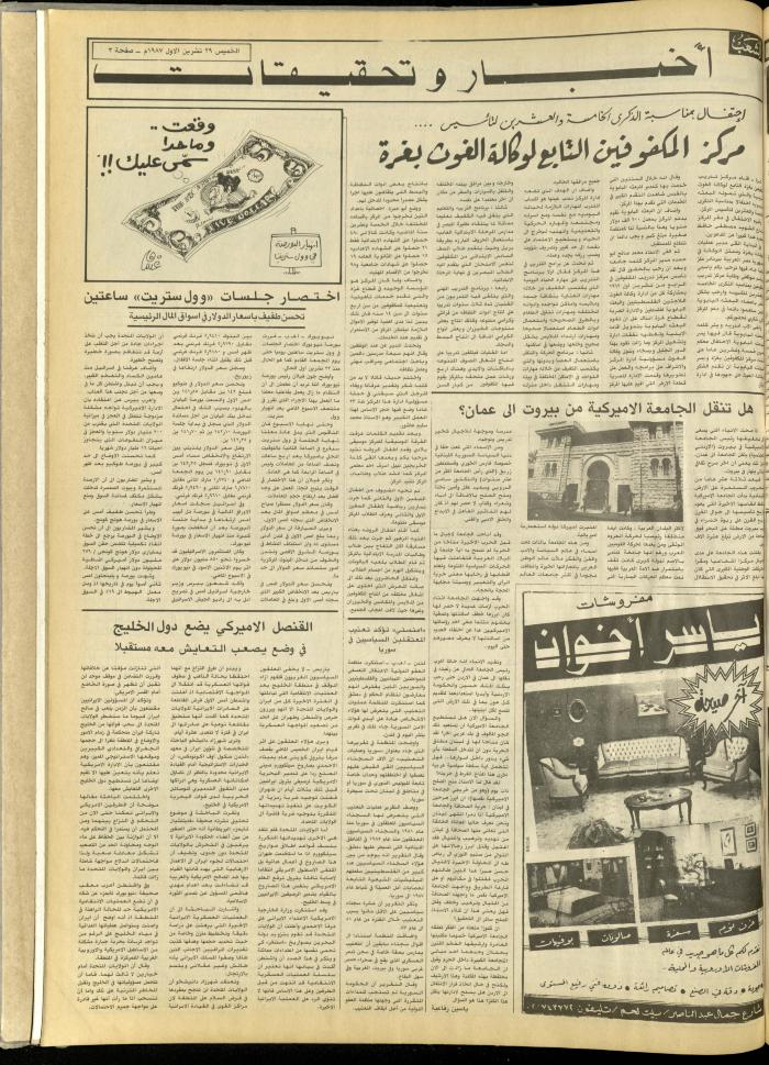Issue 4861 of Asha'b Newspaper, 29 October 1987
