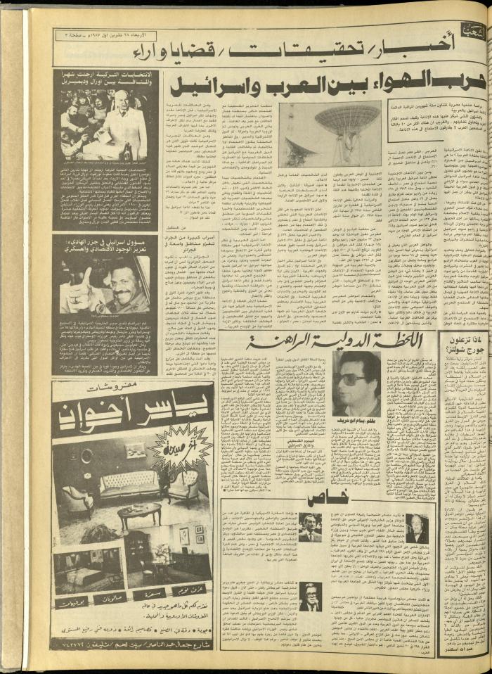 العدد 4860 من جريدة الشعب، 28 تشرين الأول 1987