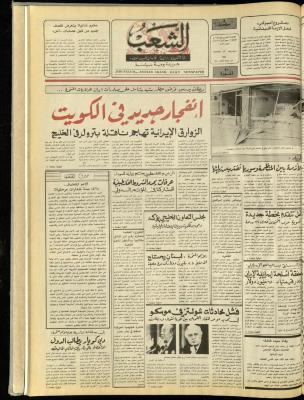 العدد 4857 من جريدة الشعب، 25 تشرين الأول 1987