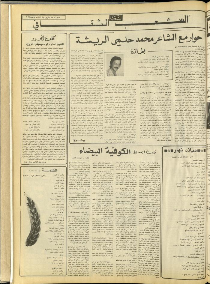 العدد 4859 من جريدة الشعب، 27 تشرين الأول 1987