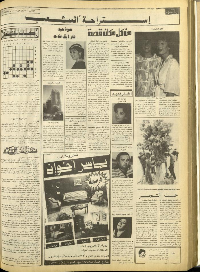 العدد 4858 من جريدة الشعب، 26 تشرين الأول 1987