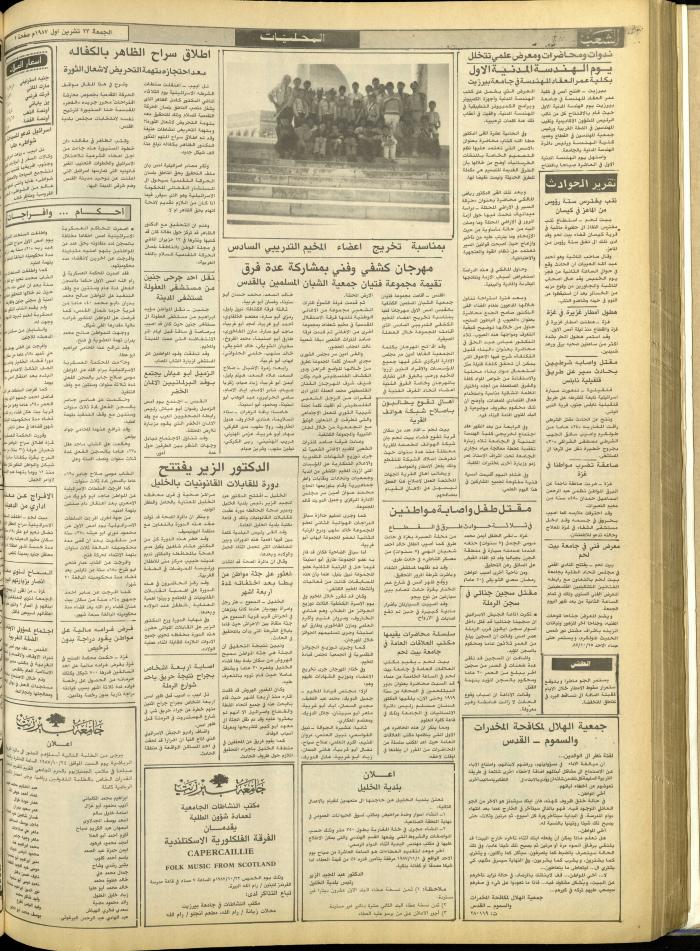 Issue 4855 of Asha'b Newspaper, 23 October 1987
