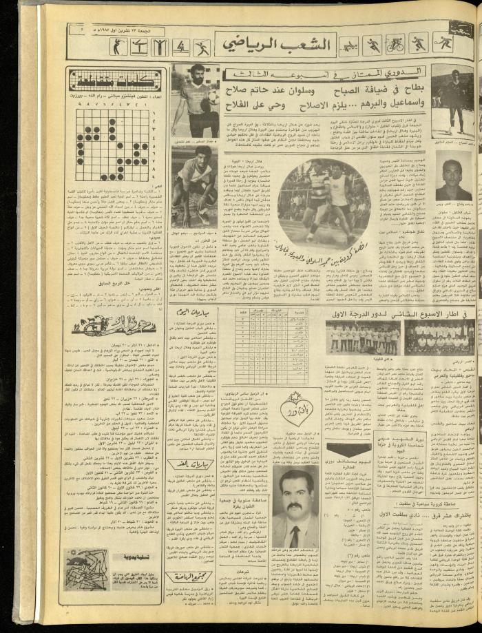 Issue 4855 of Asha'b Newspaper, 23 October 1987
