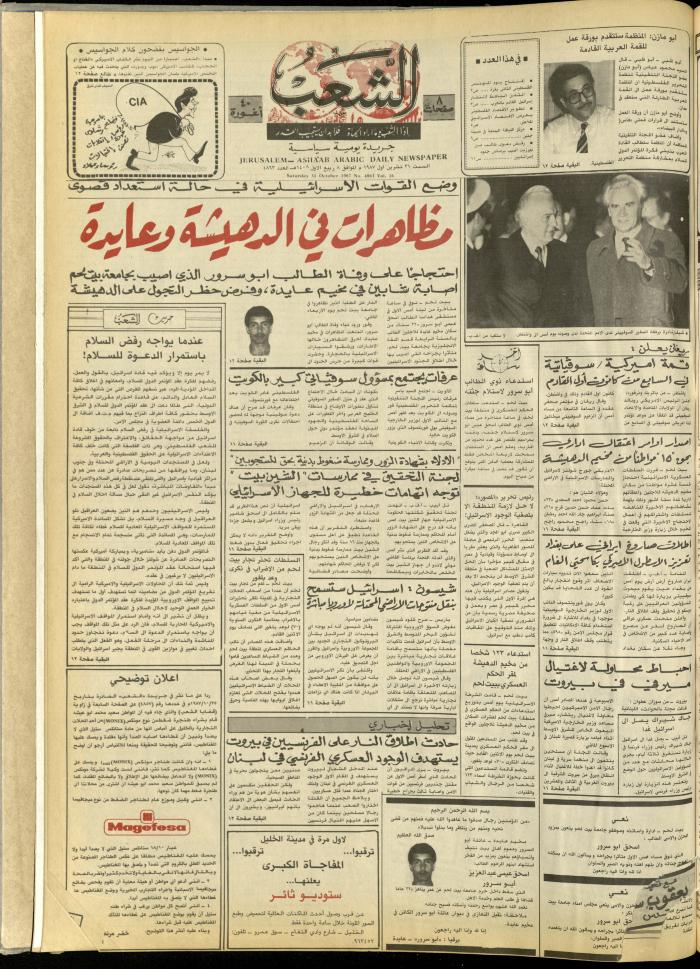 العدد 4863 من جريدة الشعب، 31 تشرين الأول 1987