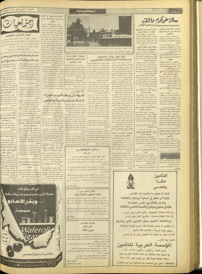 العدد 4858 من جريدة الشعب، 26 تشرين الأول 1987