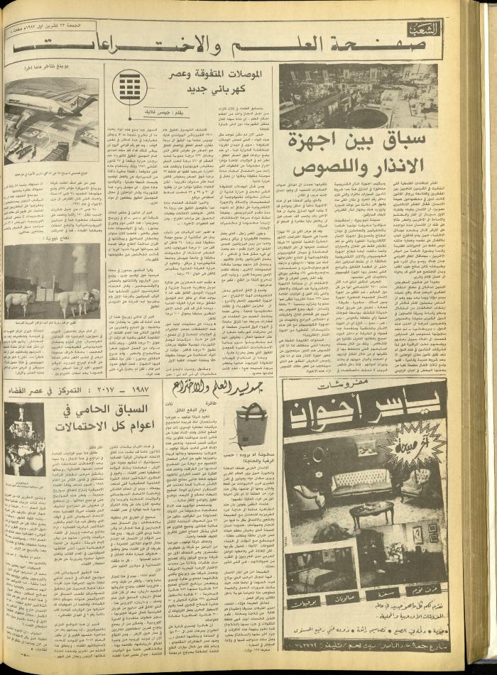 Issue 4855 of Asha'b Newspaper, 23 October 1987
