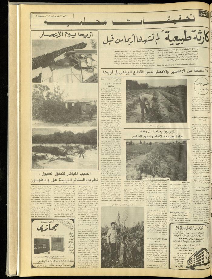 العدد 4857 من جريدة الشعب، 25 تشرين الأول 1987