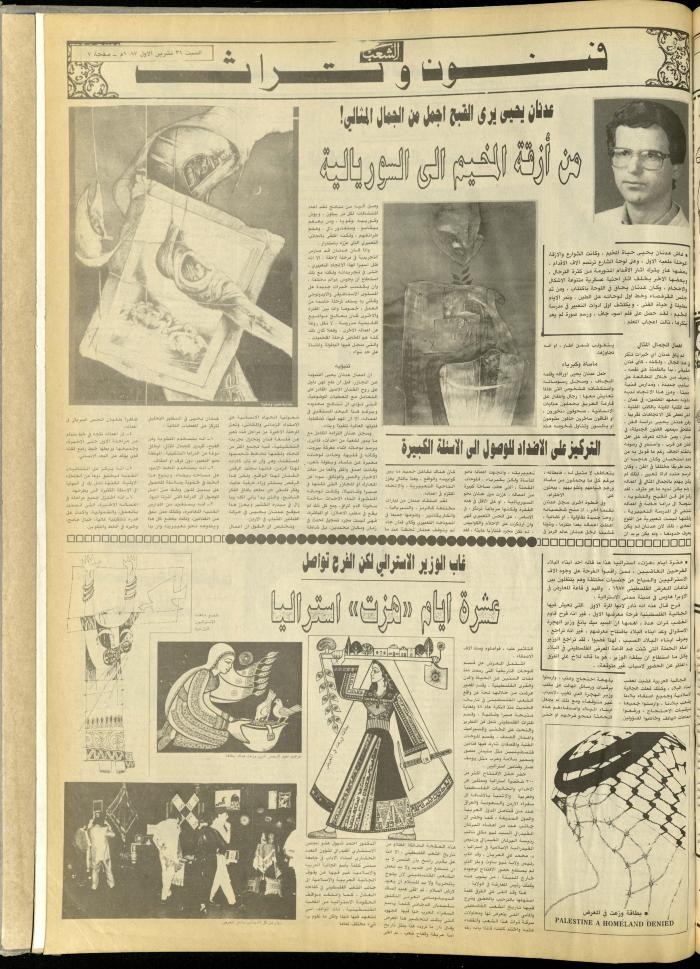 العدد 4863 من جريدة الشعب، 31 تشرين الأول 1987