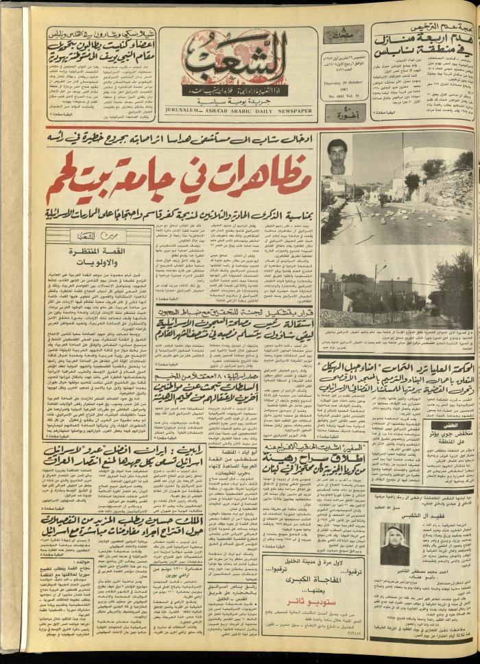 Issue 4861 of Asha'b Newspaper, 29 October 1987
