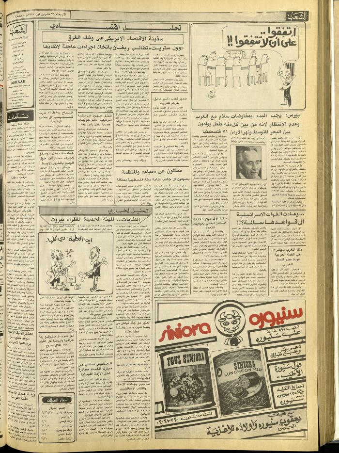 العدد 4860 من جريدة الشعب، 28 تشرين الأول 1987