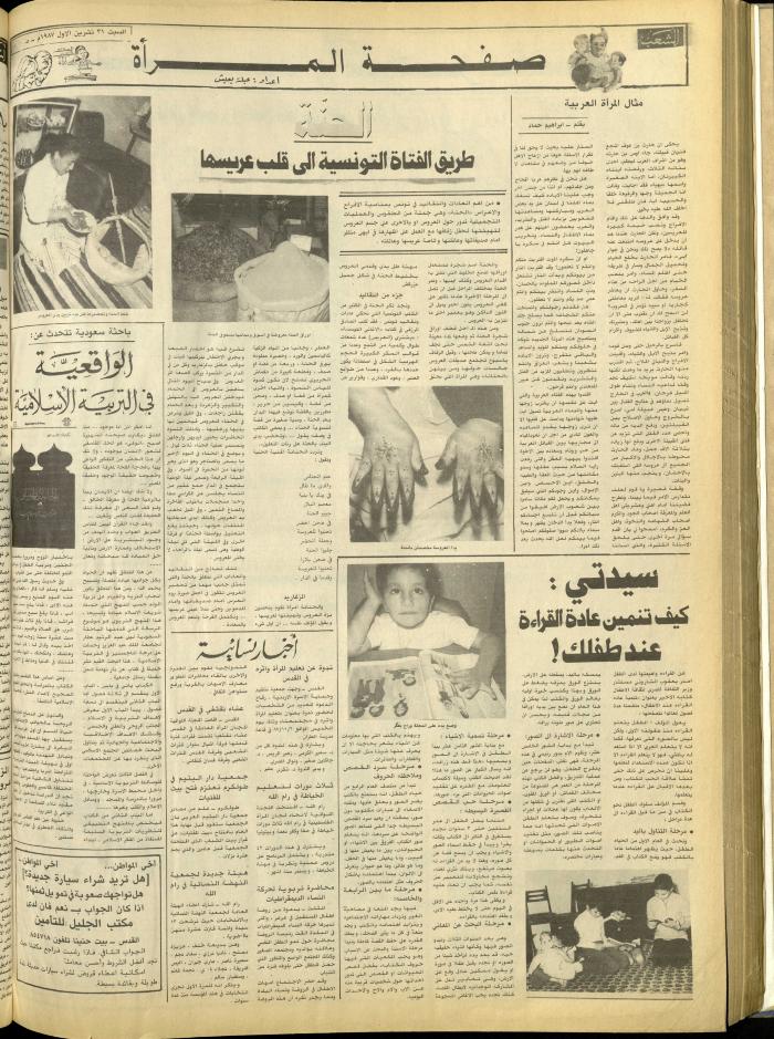 العدد 4863 من جريدة الشعب، 31 تشرين الأول 1987