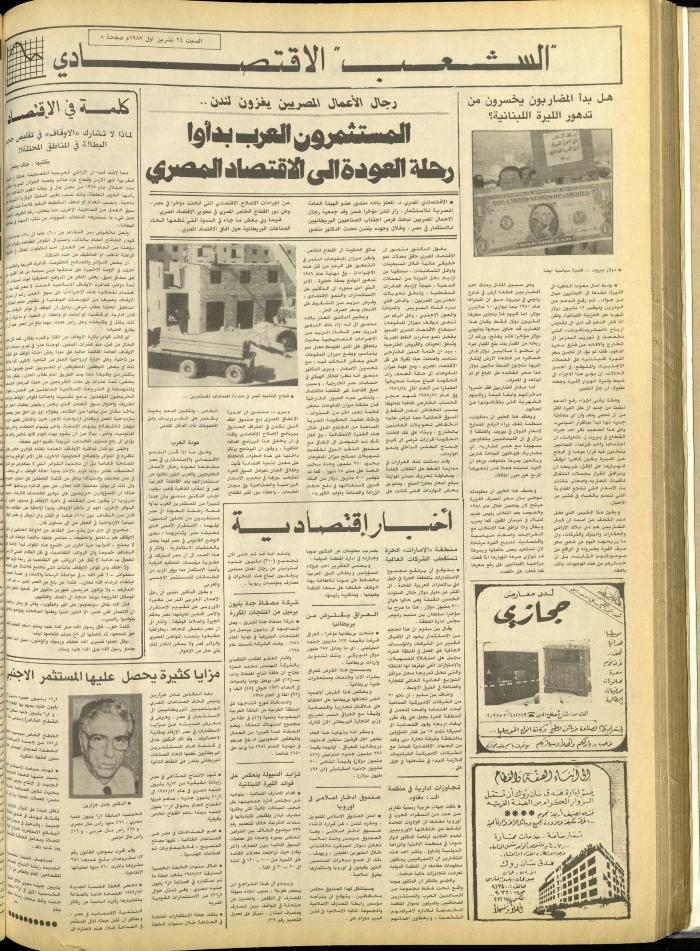 Issue 4856 of Asha'b Newspaper, 24  October 1987
