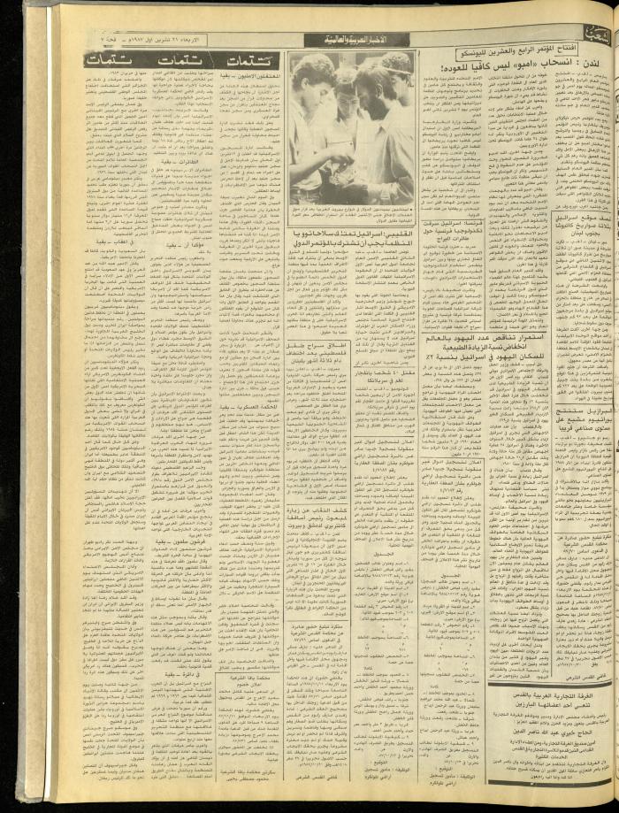 العدد 4853 من جريدة الشعب، 31 تشرين الأول 1987