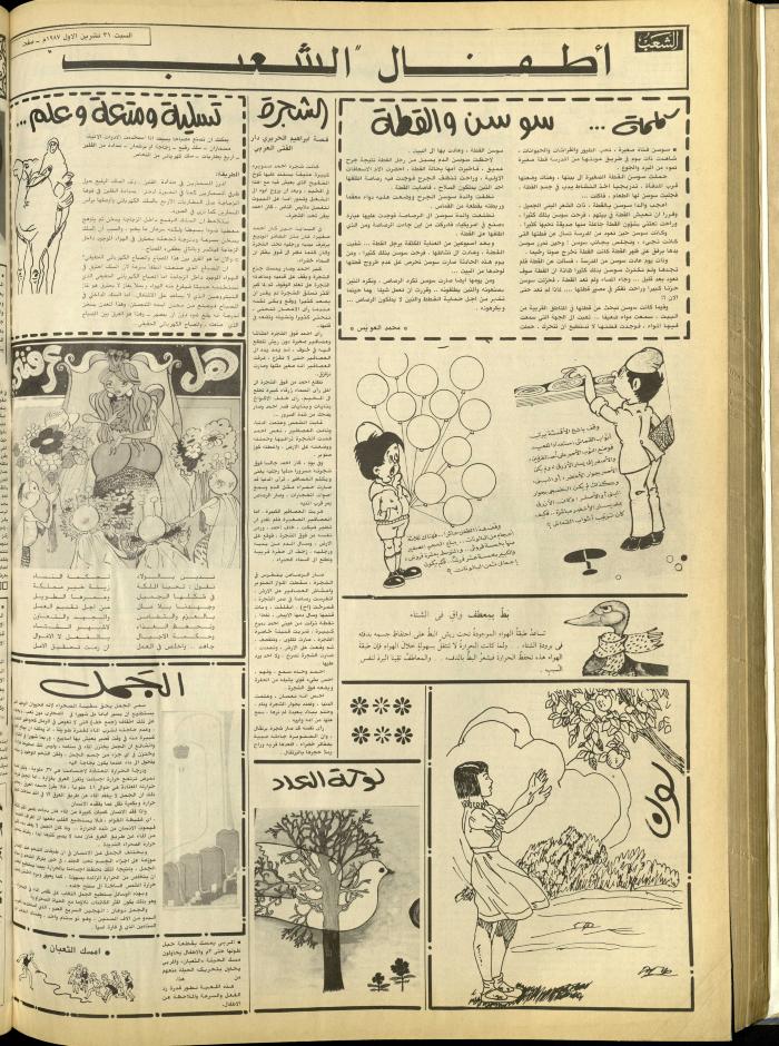 العدد 4863 من جريدة الشعب، 31 تشرين الأول 1987
