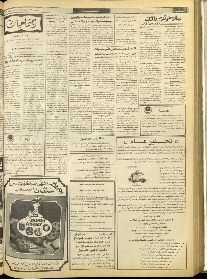 Issue 4861 of Asha'b Newspaper, 29 October 1987
