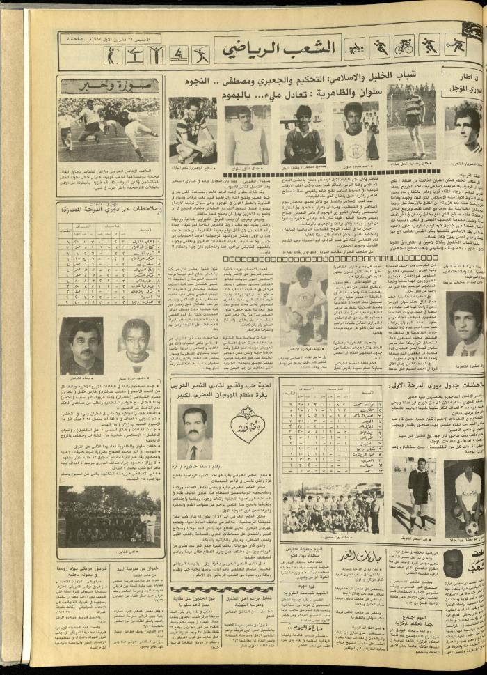 Issue 4861 of Asha'b Newspaper, 29 October 1987
