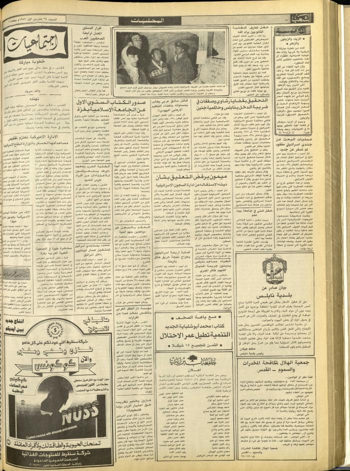 Issue 4856 of Asha'b Newspaper, 24  October 1987
