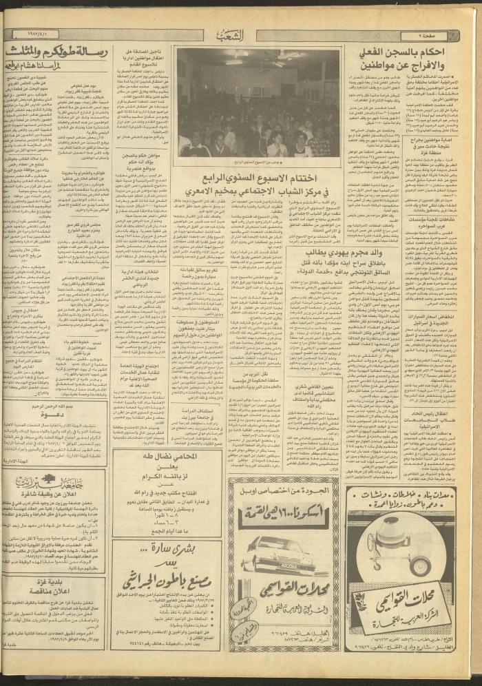العدد 4658 من جريدة الشعب، 1 نيسان 1987
