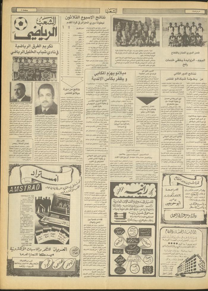 Issue 4662 of Asha'b Newspaper, 5 April 1987