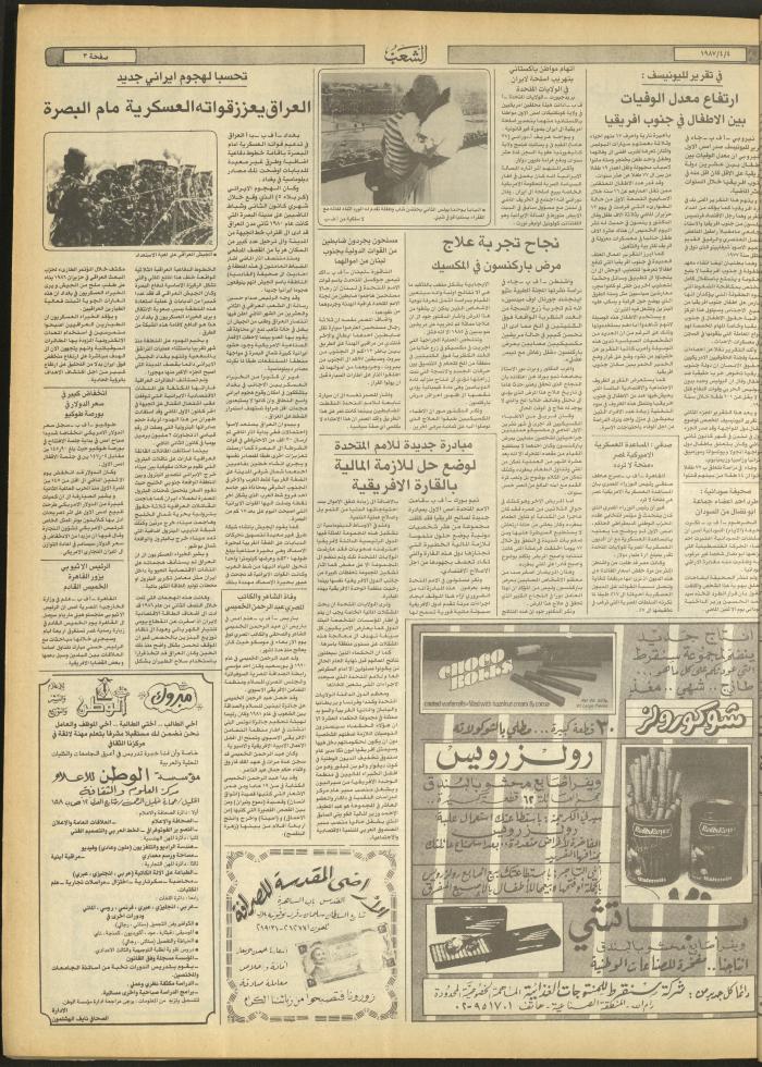 العدد 4661 من جريدة الشعب، 4 نيسان 1987
