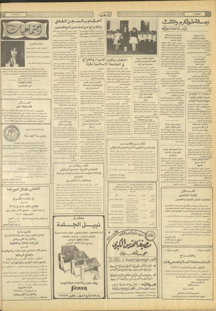 Issue 4662 of Asha'b Newspaper, 5 April 1987